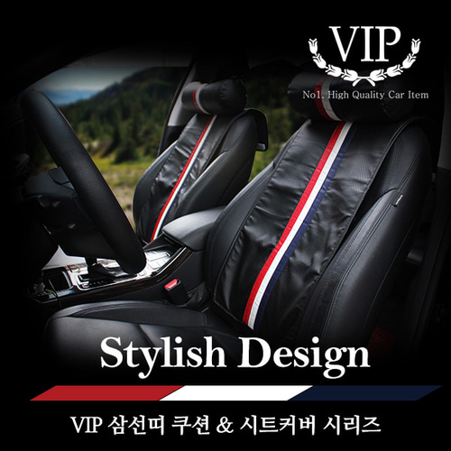 VIP 삼선띠 스페셜 시트커버 A타입 (등커버)/자동차용품