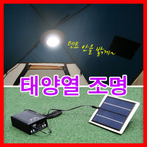 솔라 휴대용 태양열충전 LED 랜턴 캠핑 걸이등 ST-1206 텐트