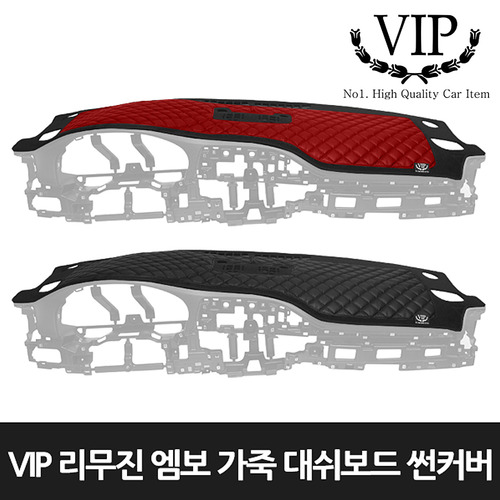 VIP 리무진 엠보 가죽 대쉬보드 썬커버/햇빛가리개